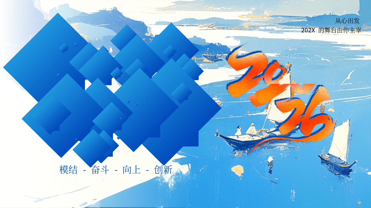 蓝色《前行向上终见曙光》励志风工作总结汇报主题PPT模板 第1页