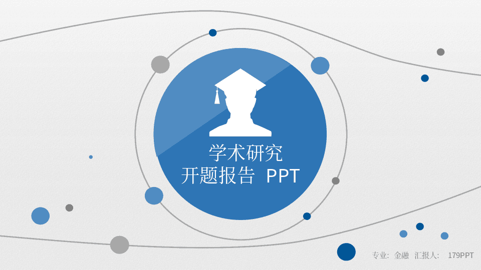 蓝色圆点曲线背景学术开题报告PPT模板