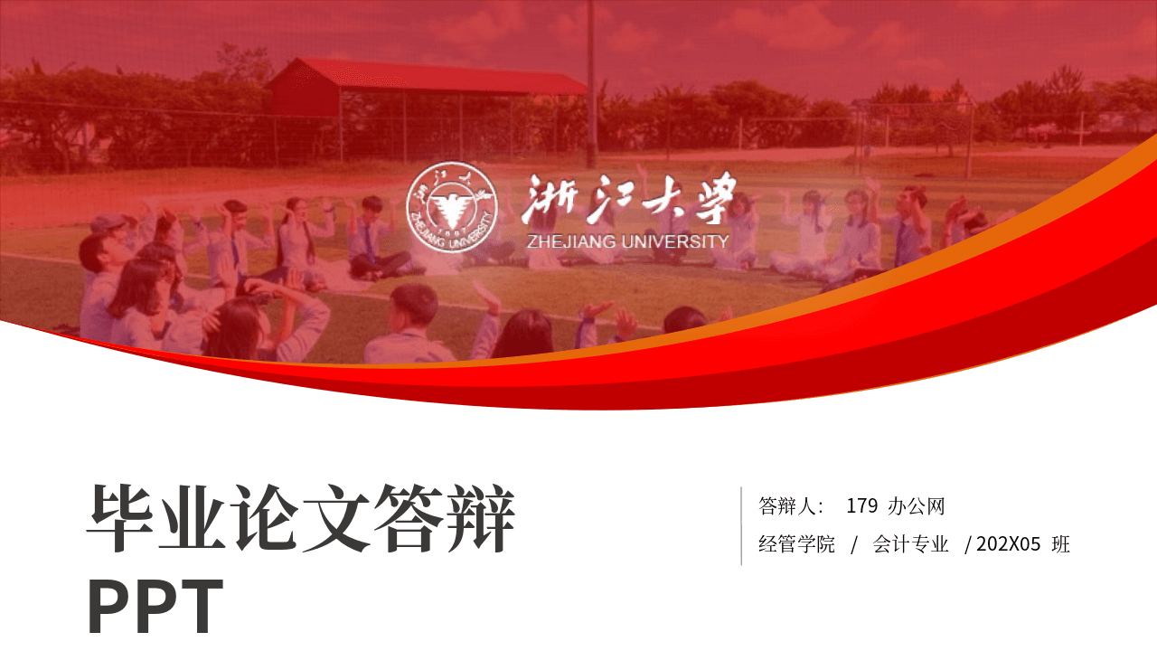 红色实用图片背景大学毕业答辩实用PPT模板 第1页
