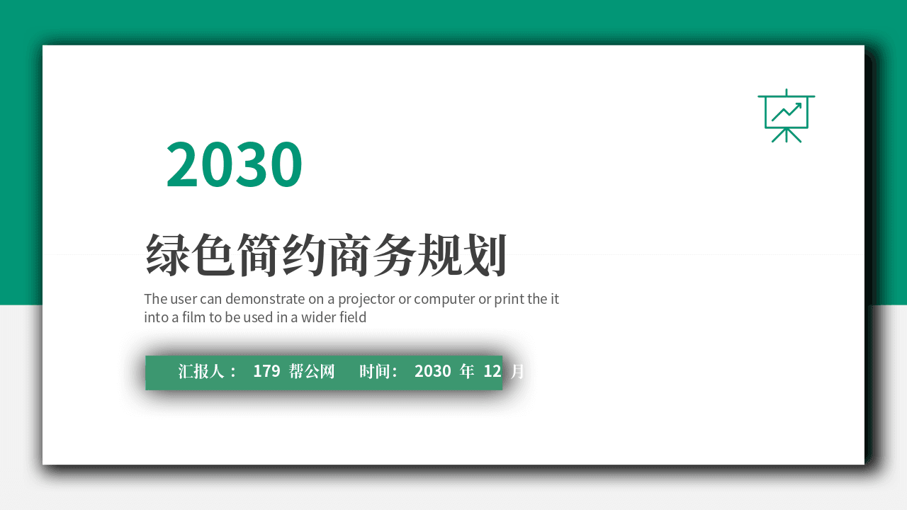 绿色简约卡片样式商务PPT模板 第1页