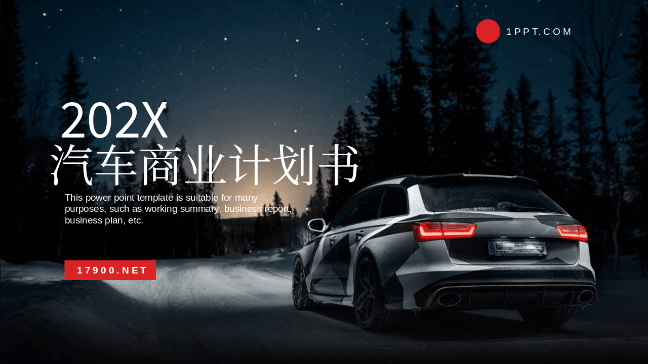 夜晚行驶的汽车背景商业计划书PPT模板 第1页