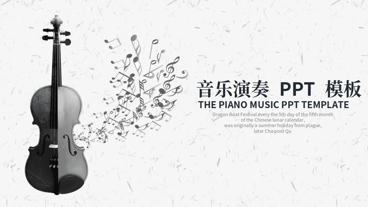 黑白小提琴背景音乐教学通用PPT模板 第1页