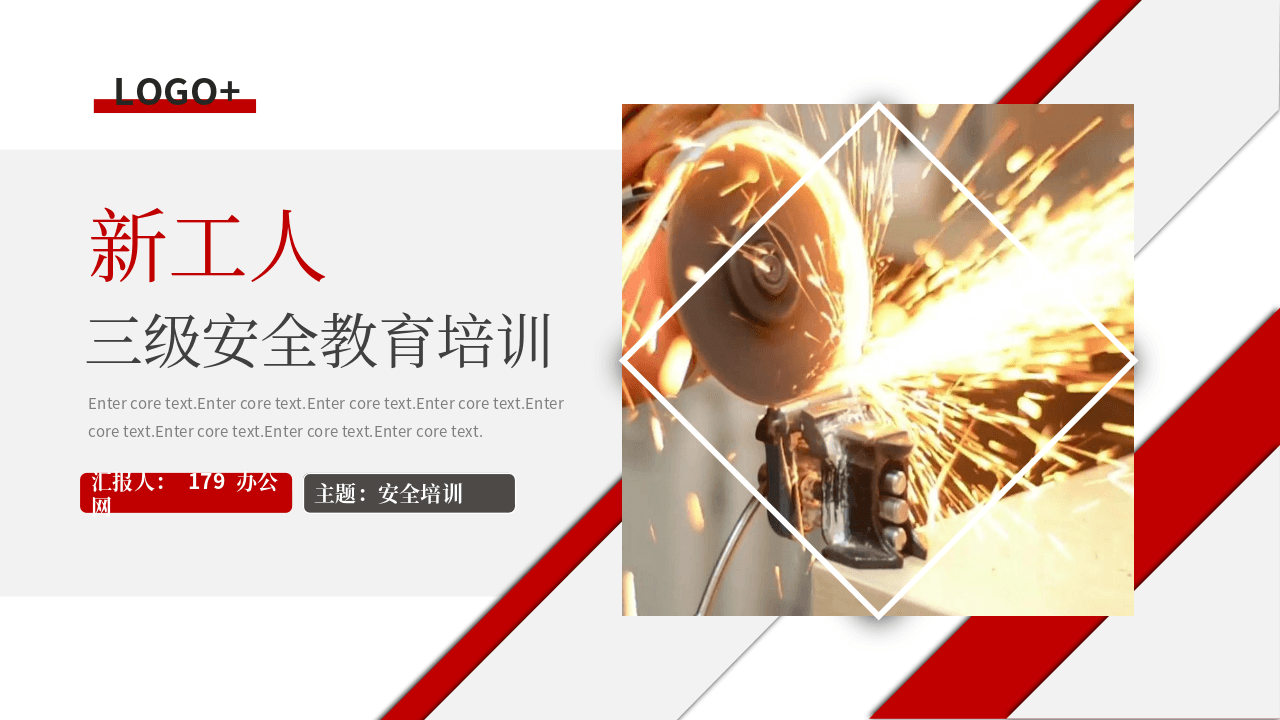 红色新工人三级安全教育培训课件PPT模板 第1页