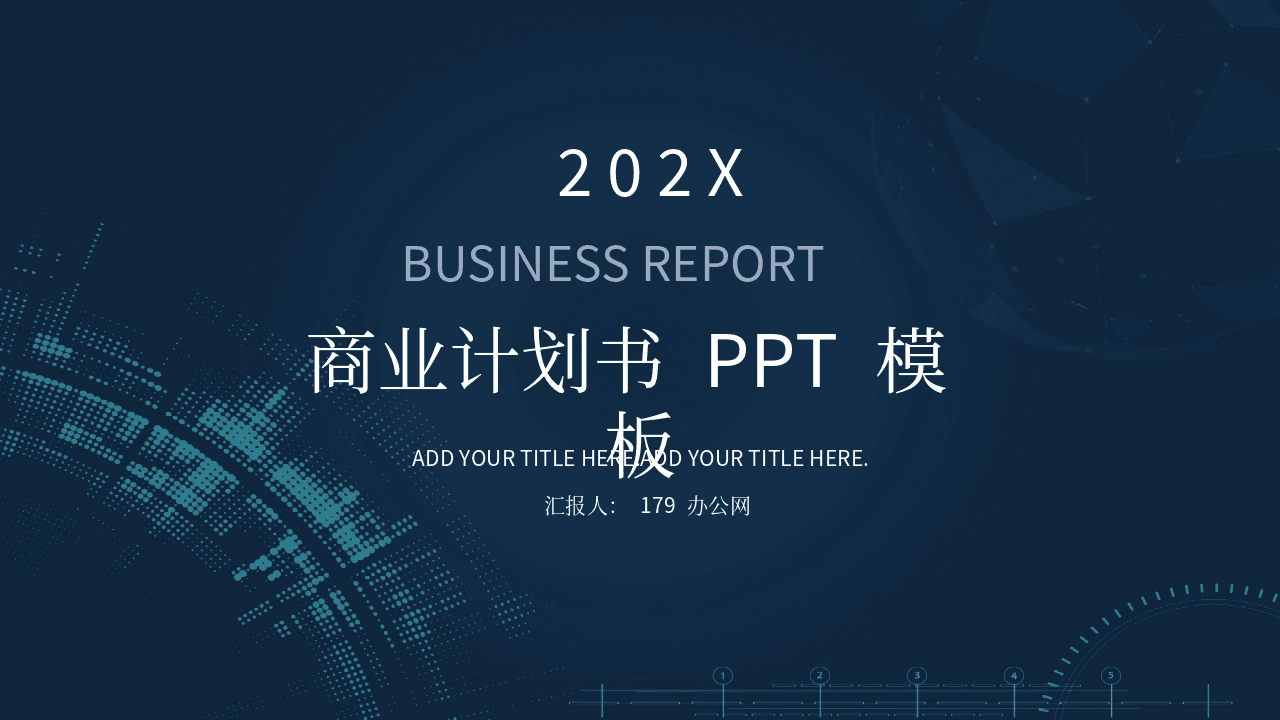 简洁深蓝科技感商务PPT模板 第1页