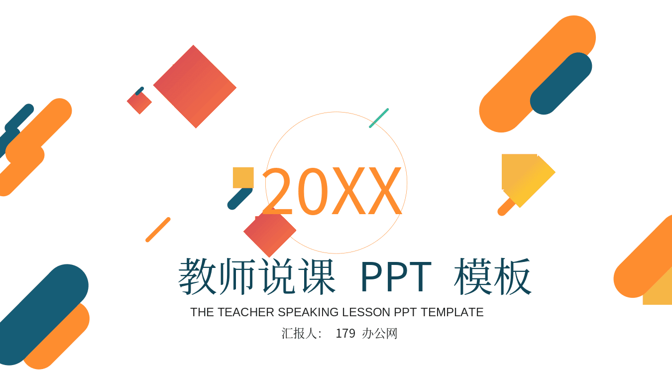 清新点彩风格教师公开课教育主题PPT模板 第1页