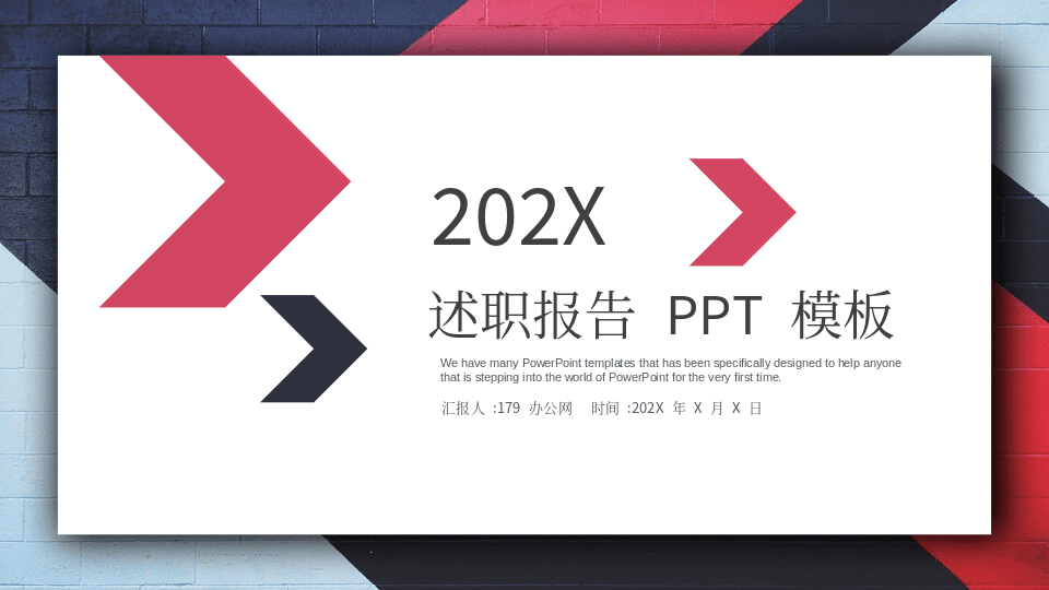红蓝箭头多边形背景个人述职报告类PPT模板 第1页