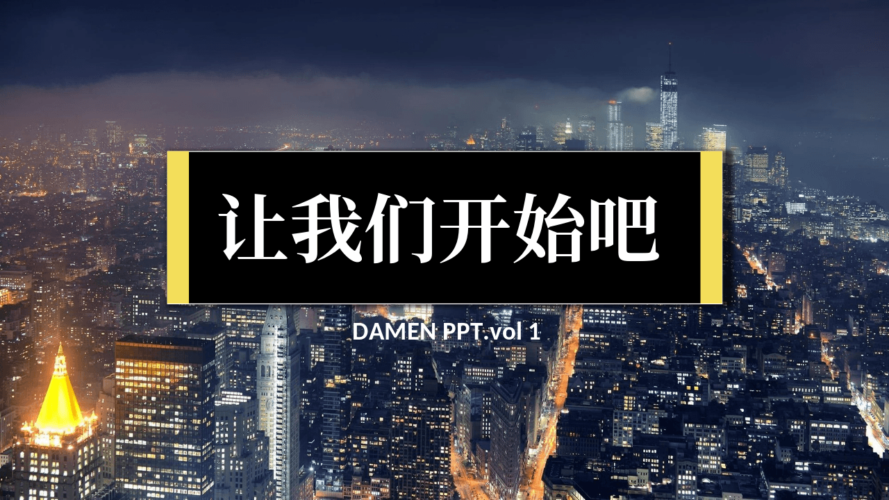 三种配色之黄色系精美时尚PPT模板 第1页