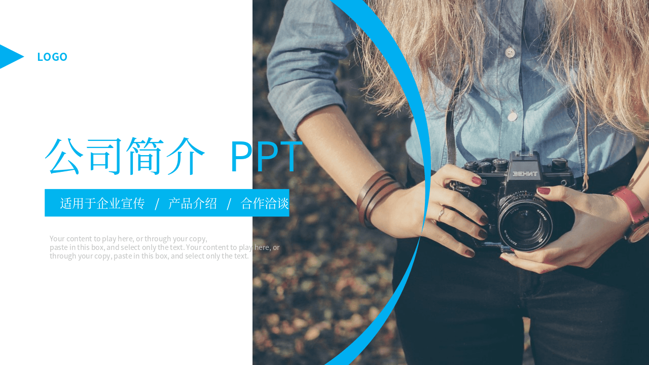 蓝色摄影行业公司介绍PPT模板 第1页
