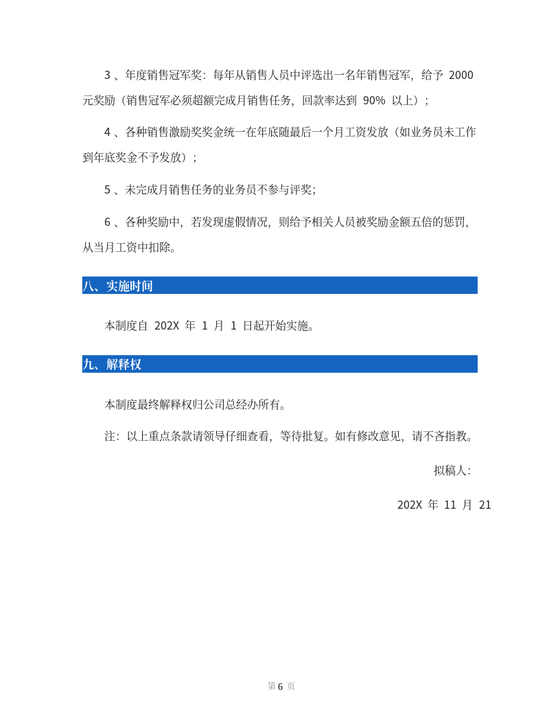 第6页