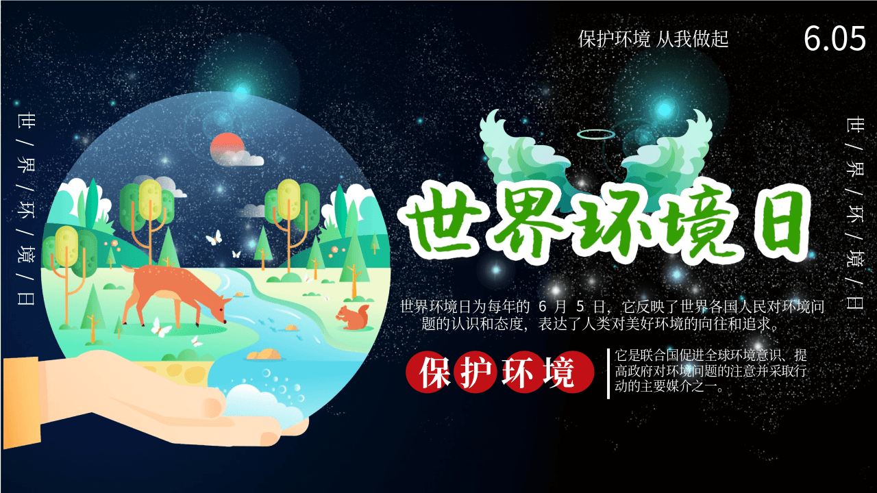 手托地球精美插画风世界环境日PPT模板 第1页
