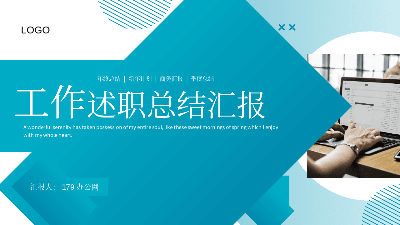 青色职场办公背景工作述职总结汇报PPT模板 第1页