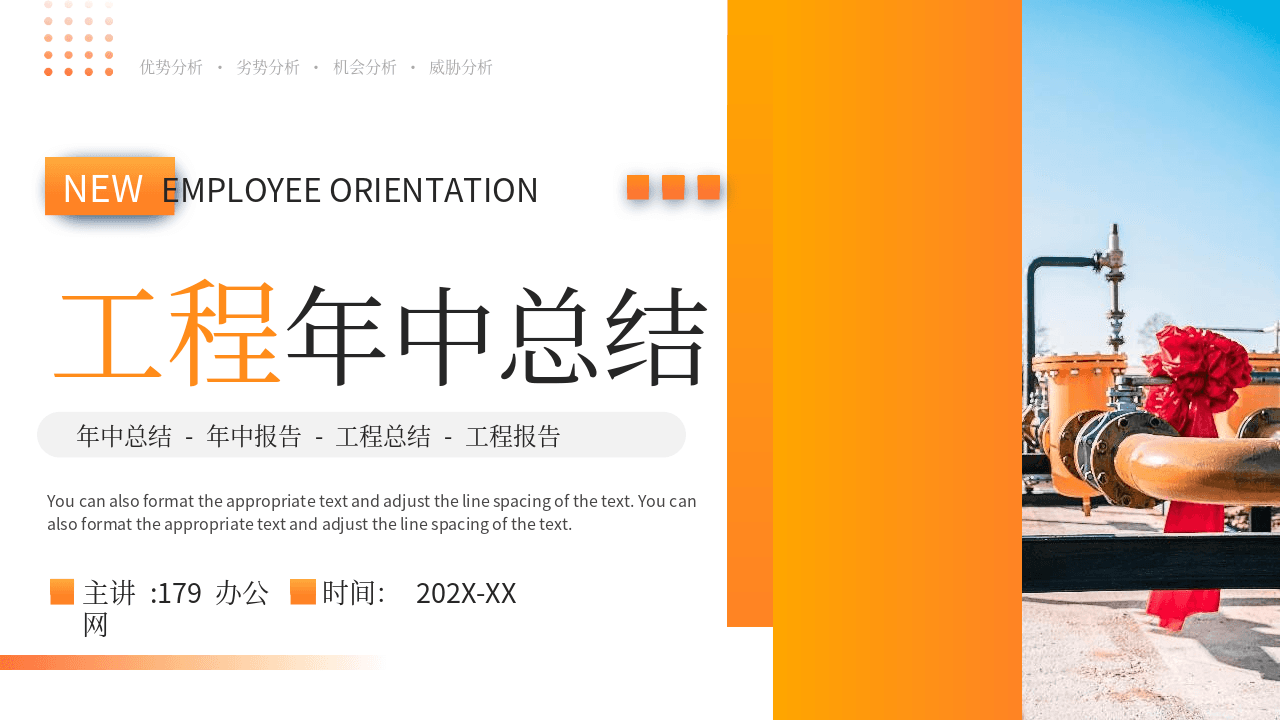 橙色简约风工程项目年中总结PPT模板 第1页