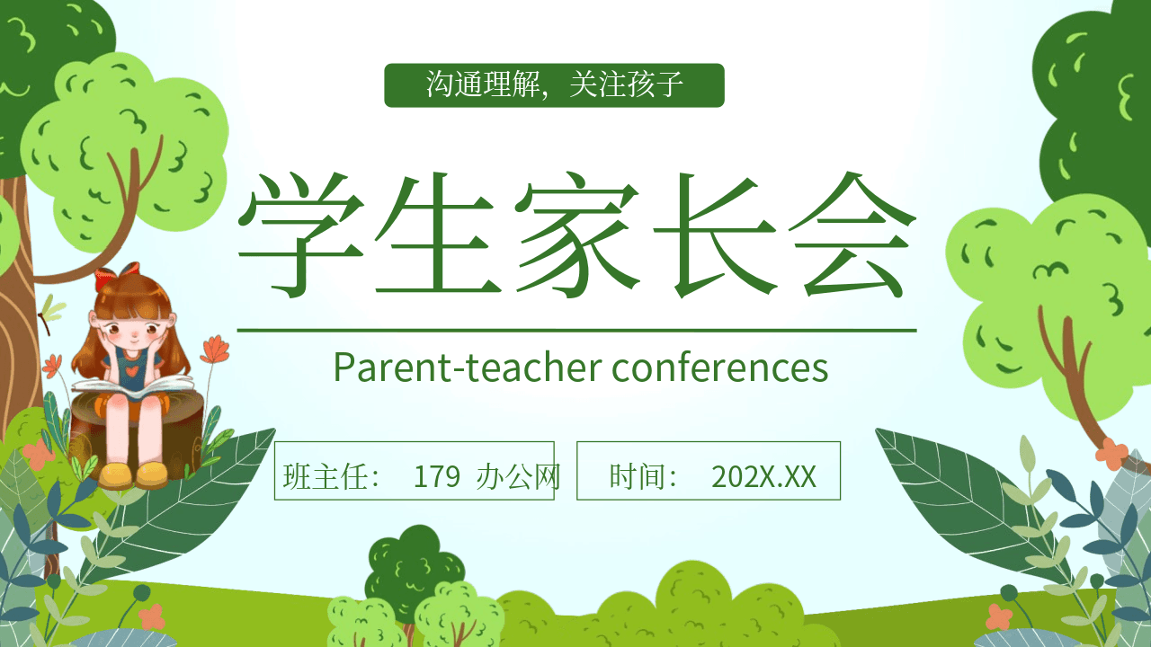 绿色读书的卡通女孩背景学生家长会PPT模板 第1页