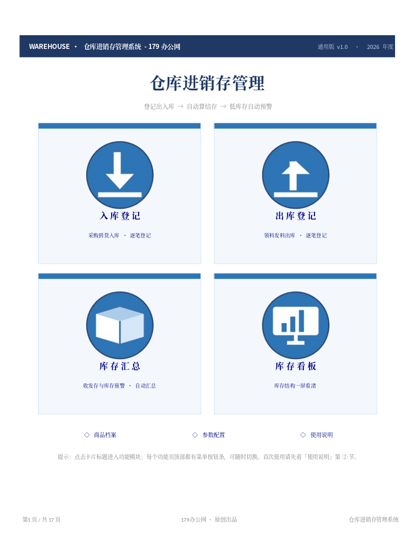 仓库进销存管理系统 第1页
