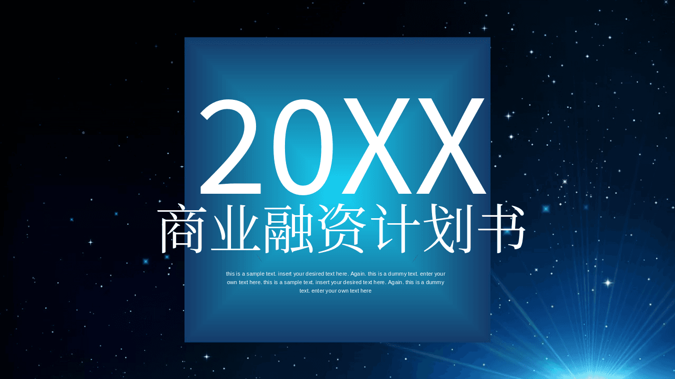 炫酷星空背景商业计划书PPT模板 第1页