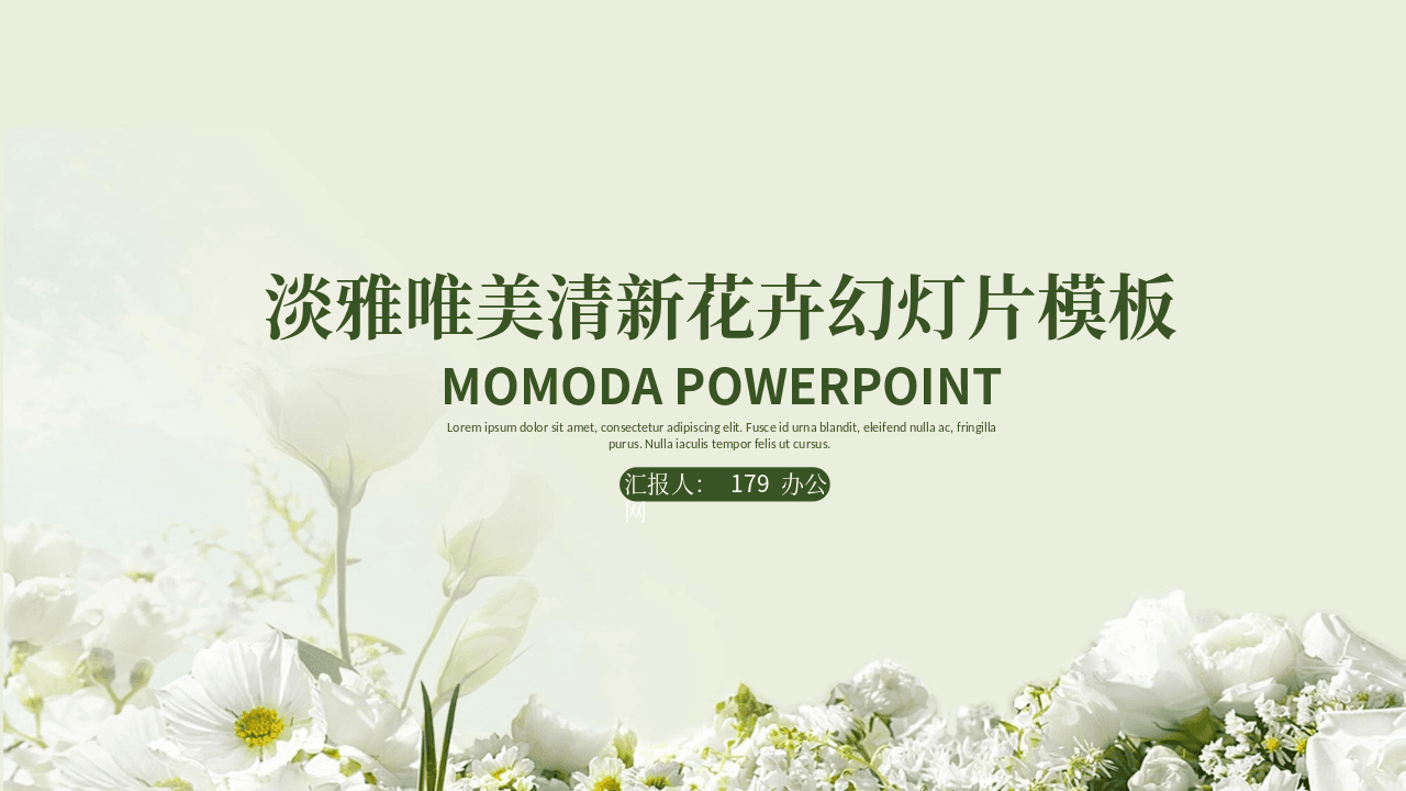 绿色唯美花卉背景淡雅PPT模板 第1页