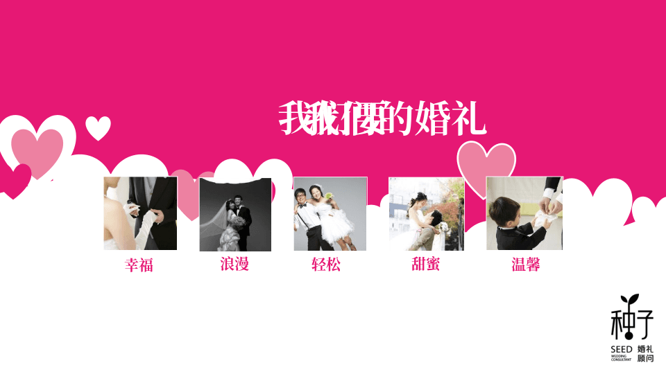 粉色动态婚礼策划主题PPT模板 第1页