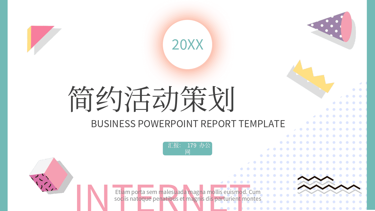 马卡龙配色孟菲斯风格活动策划PPT模板 第1页