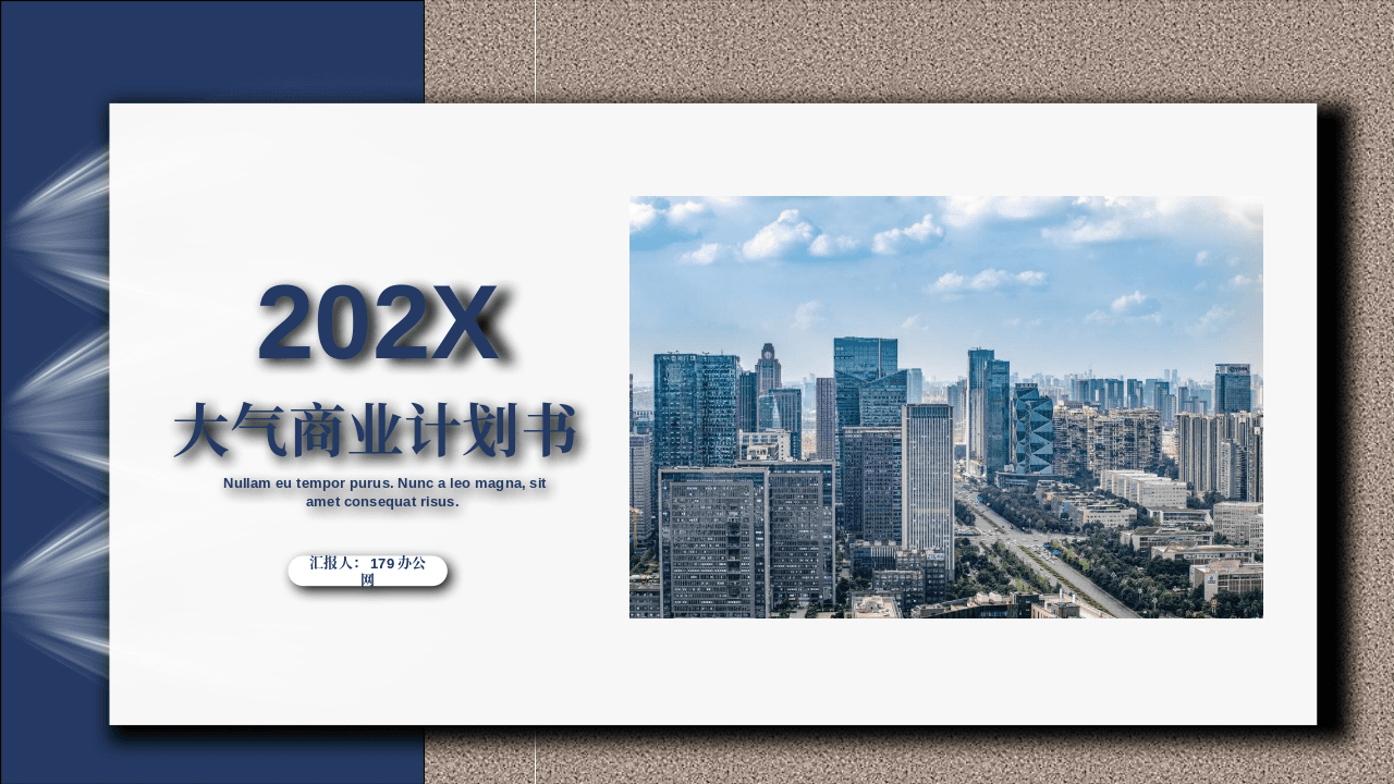 大气城市建筑背景蓝色卡片风商业计划书PPT模板 第1页