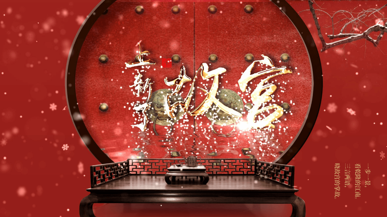 《故宫印象》主题系列PPT模板(二十六) 第1页