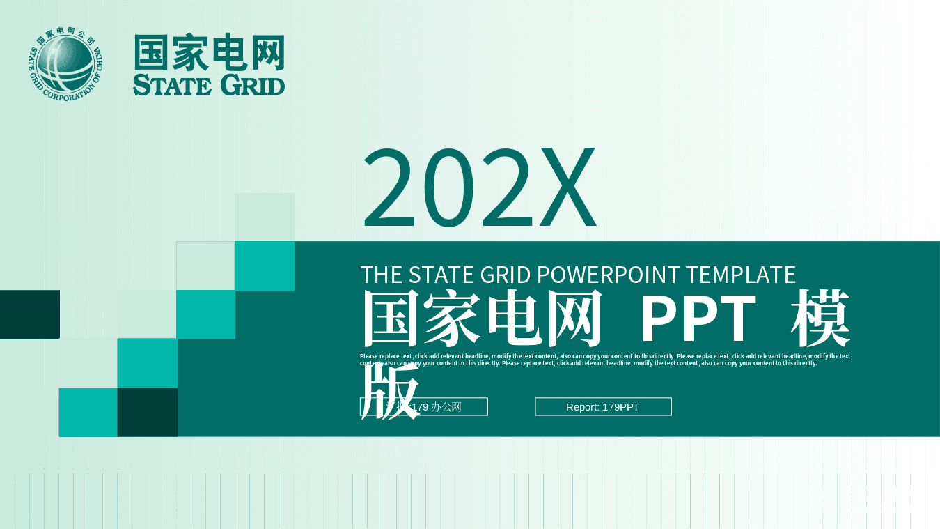 绿色扁平化风格国家电网公司工作汇报PPT模板 第1页