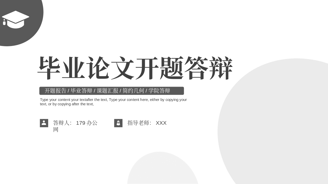 简约灰色圆点背景毕业论文开题答辩PPT模板 第1页