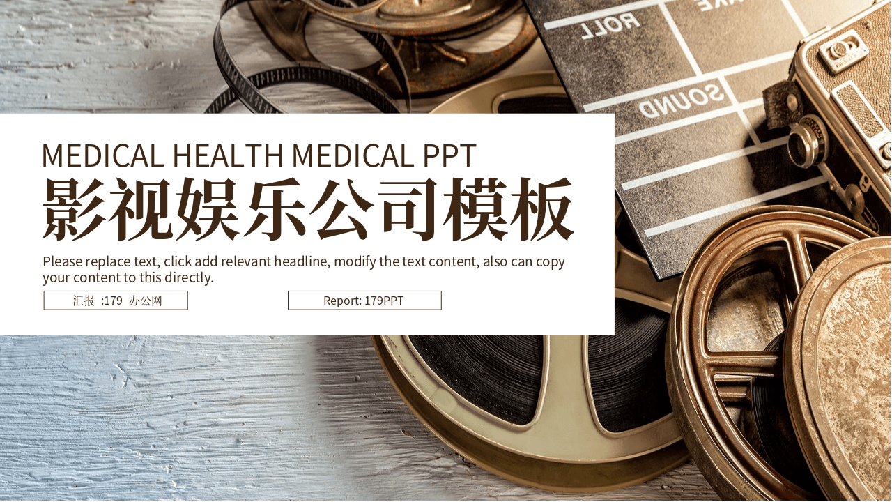 电影胶片风影视传媒通用PPT模板 第1页