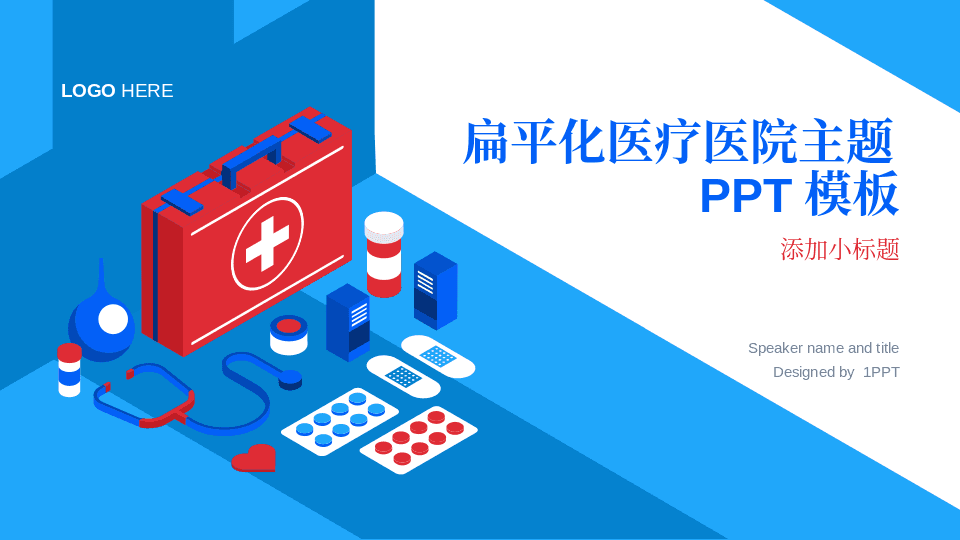 蓝红卡通扁平化医疗医院主题总结汇报PPT模板 第1页