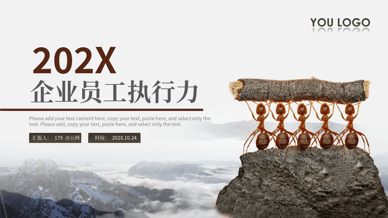 蚂蚁团队背景企业员工执行力PPT模板 第1页