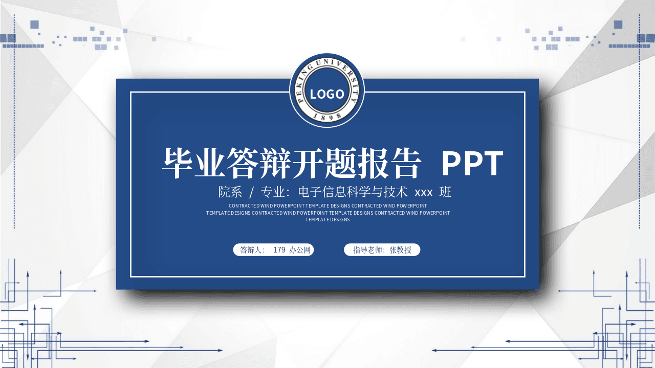 深蓝毕业答辩开题报告PPT模板 第1页