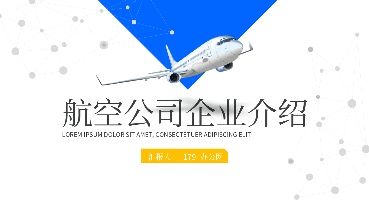 蓝灰客机背景航空公司通用主题PPT模板 第1页