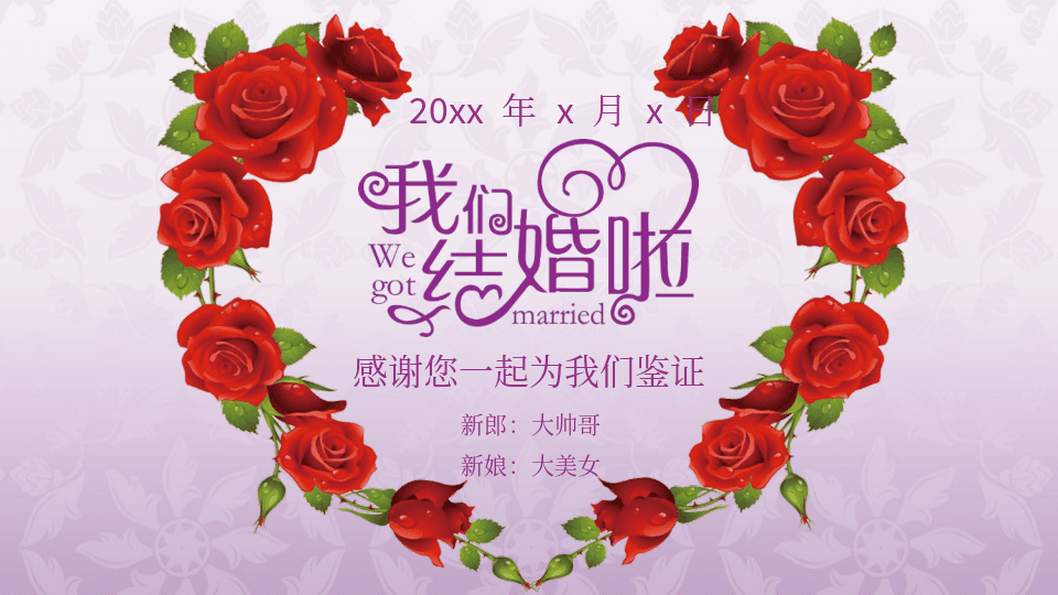 红玫瑰花环紫色背景我们结婚啦PPT模板 第1页