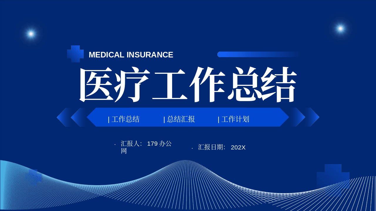 DNA链条背景的蓝色医疗工作总结PPT模板 第1页