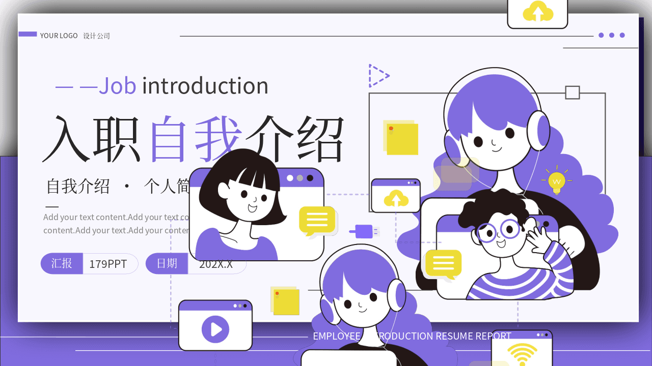 紫色卡通MBE风格入职自我介绍PPT模板 第1页