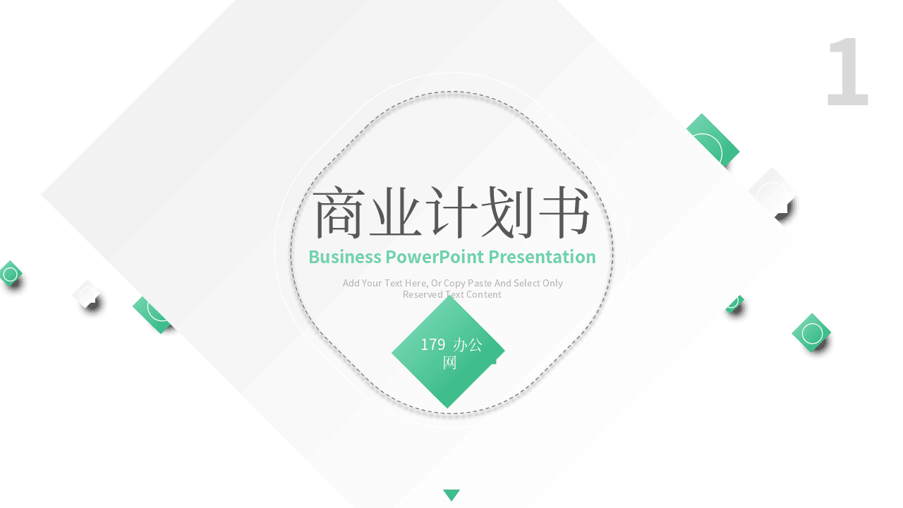 绿色简约清新微立体商业计划书PPT模板 第1页
