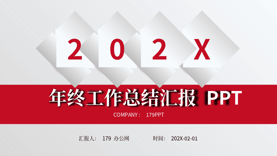 经典简洁红色微立体风格年终工作总结PPT模板 第1页