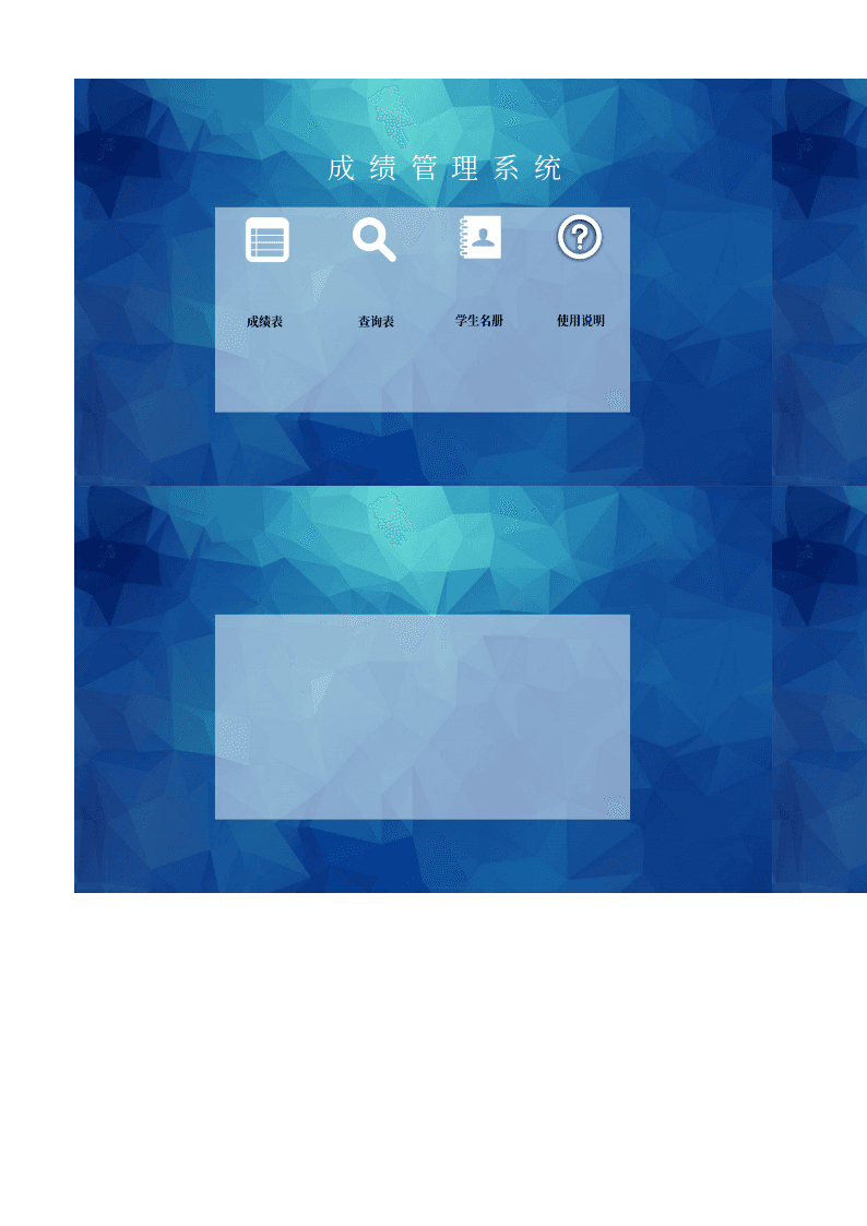 成绩管理系统excel表格模板 第1页