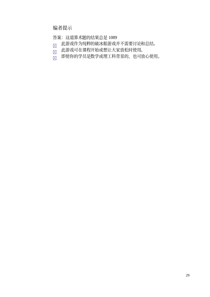 第29页